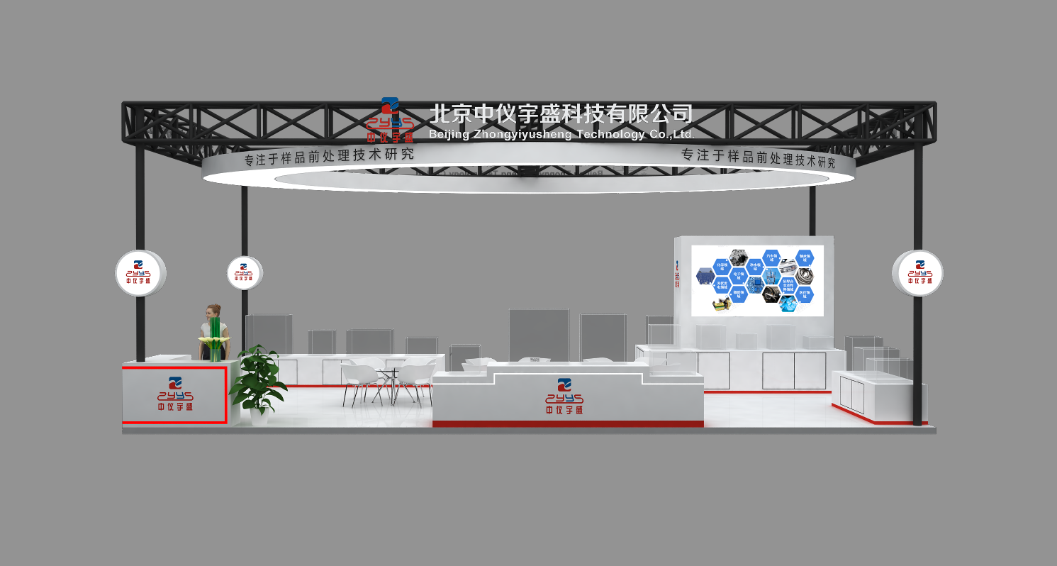 BCEIA 2023 第二十屆北京分析測試學(xué)術(shù)報告會暨展覽會中儀宇盛誠摯邀請(圖1) 1-230R3153319431.png